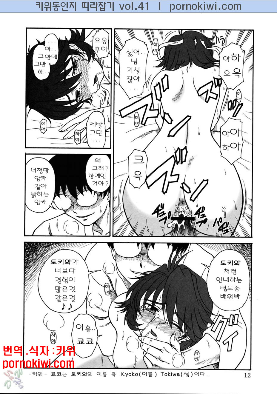 (C67) [Oretachi Misnon Ikka (Misnon the Great)] Gyokusai Kakugo 5 (Full Metal Panic!) [Korean] [키위] - Page 13