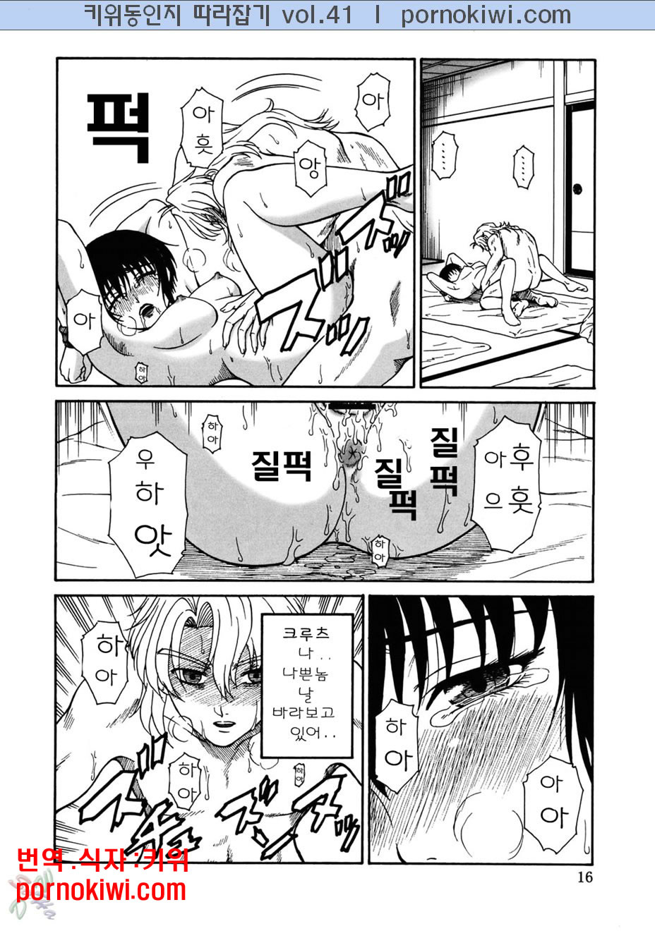 (C67) [Oretachi Misnon Ikka (Misnon the Great)] Gyokusai Kakugo 5 (Full Metal Panic!) [Korean] [키위] - Page 17