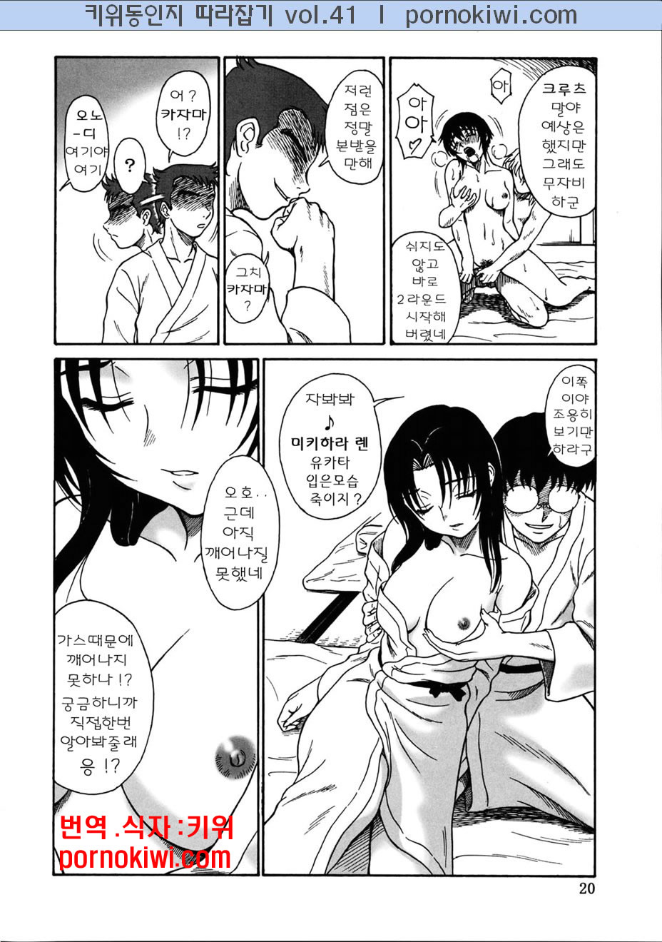 (C67) [Oretachi Misnon Ikka (Misnon the Great)] Gyokusai Kakugo 5 (Full Metal Panic!) [Korean] [키위] - Page 21