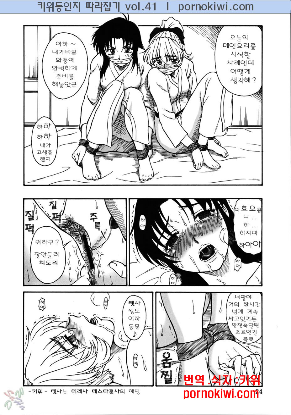 (C67) [Oretachi Misnon Ikka (Misnon the Great)] Gyokusai Kakugo 5 (Full Metal Panic!) [Korean] [키위] - Page 25