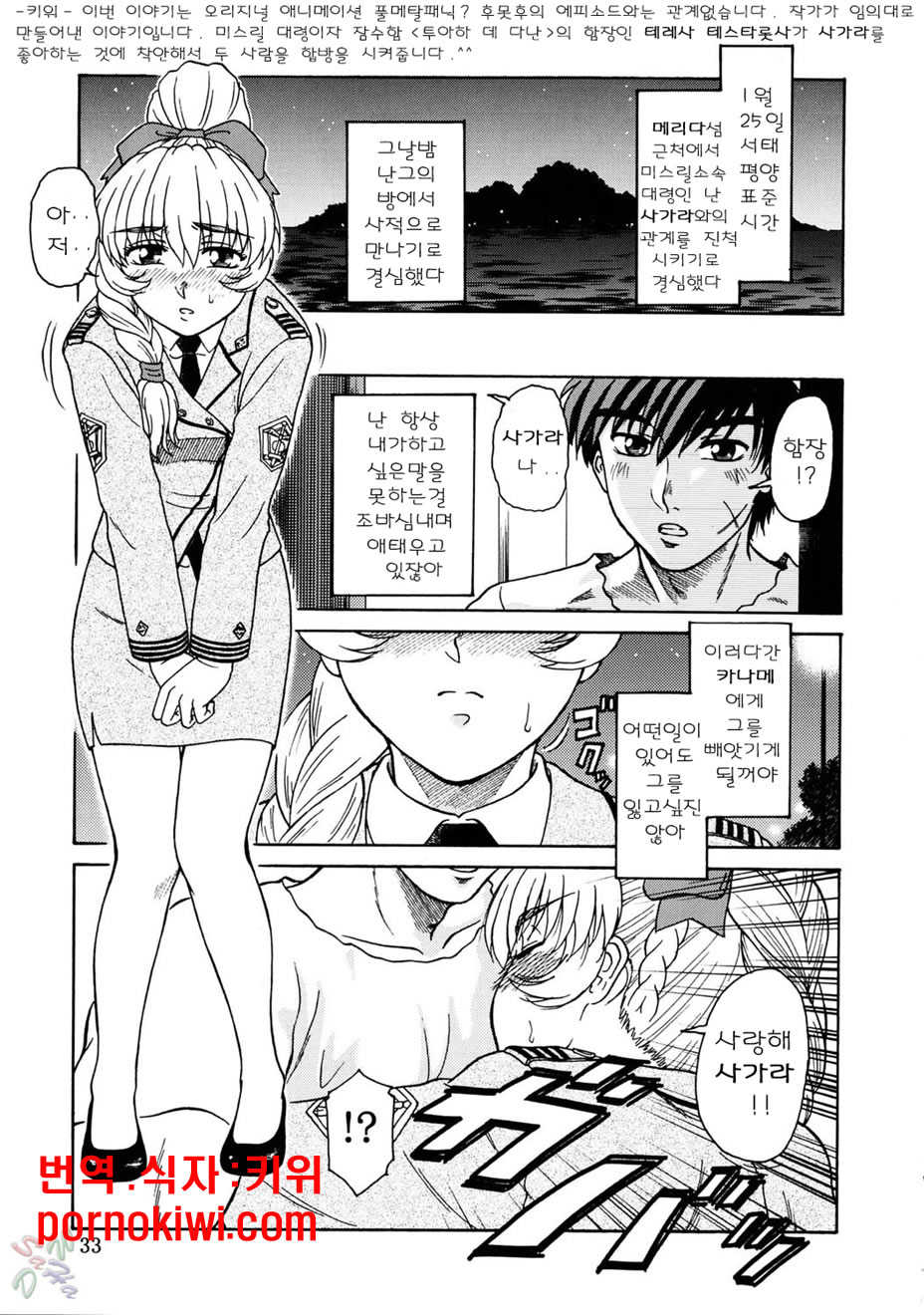 (C67) [Oretachi Misnon Ikka (Misnon the Great)] Gyokusai Kakugo 5 (Full Metal Panic!) [Korean] [키위] - Page 32