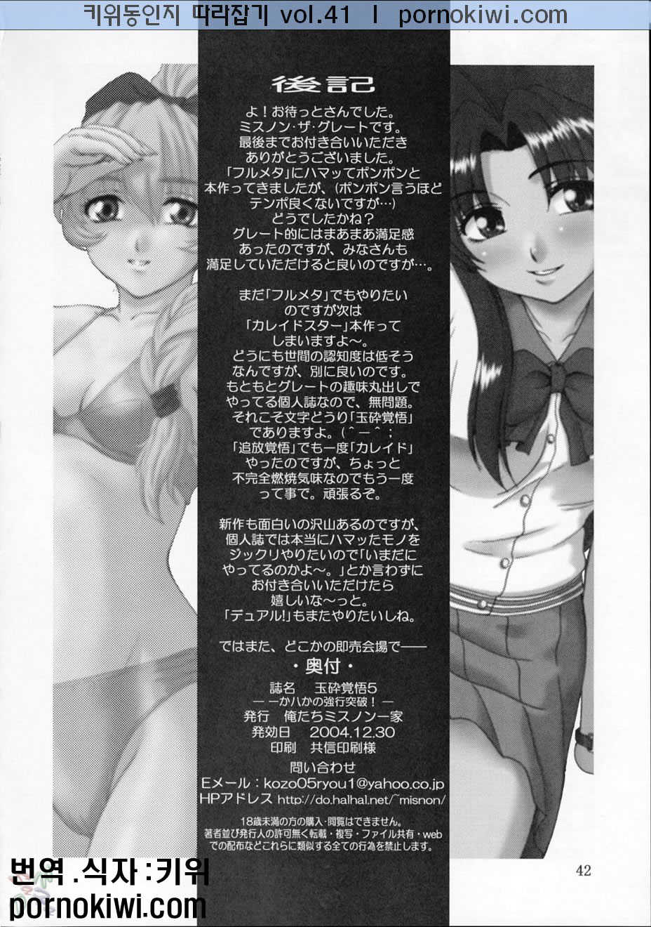 (C67) [Oretachi Misnon Ikka (Misnon the Great)] Gyokusai Kakugo 5 (Full Metal Panic!) [Korean] [키위] - Page 40