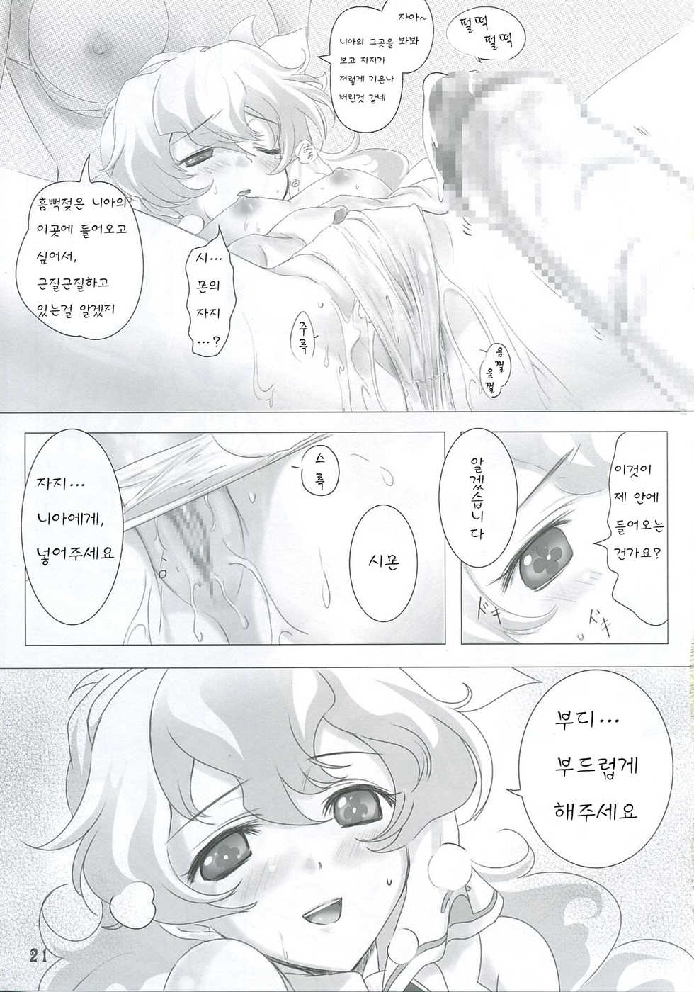 (C72) [Usa Daioh (Masaharu)] Hirocolle + Lagann | 주인공모음+라간 (Tengen Toppa Gurren Lagann) [Korean] [Project H] - Page 21
