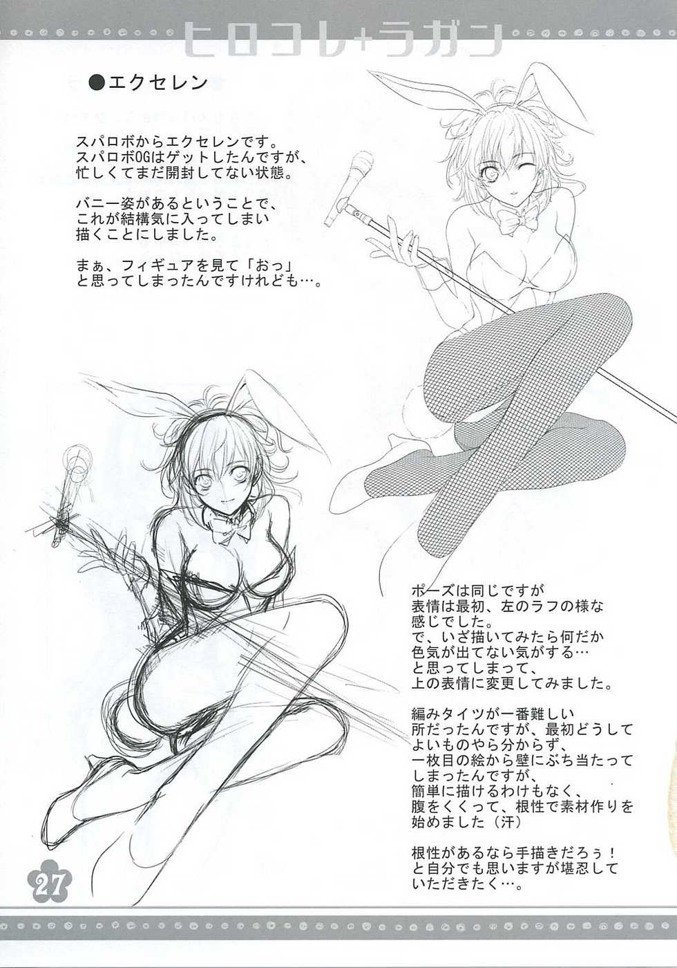 (C72) [Usa Daioh (Masaharu)] Hirocolle + Lagann | 주인공모음+라간 (Tengen Toppa Gurren Lagann) [Korean] [Project H] - Page 27