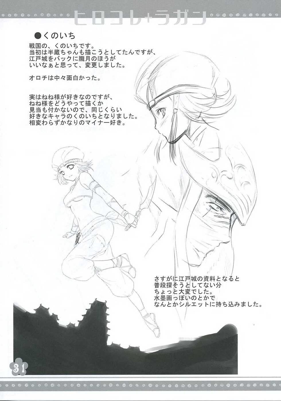 (C72) [Usa Daioh (Masaharu)] Hirocolle + Lagann | 주인공모음+라간 (Tengen Toppa Gurren Lagann) [Korean] [Project H] - Page 31