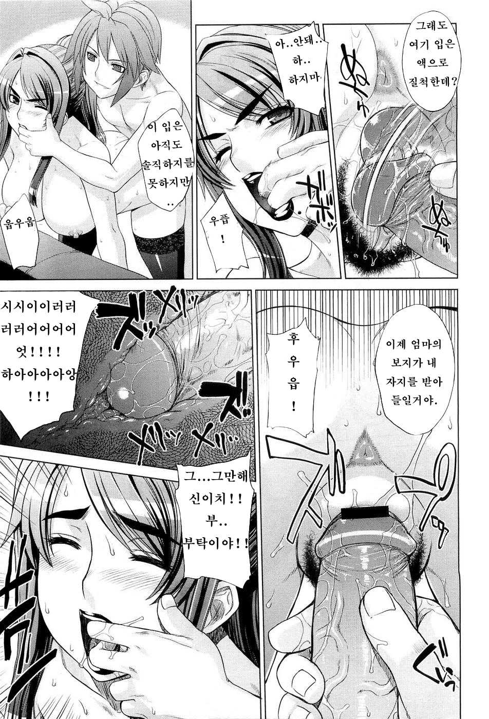 [Denki Shougun] Mama to Boku | Mama and I (COMIC Megastore 2010-06) [Korean] - Page 15