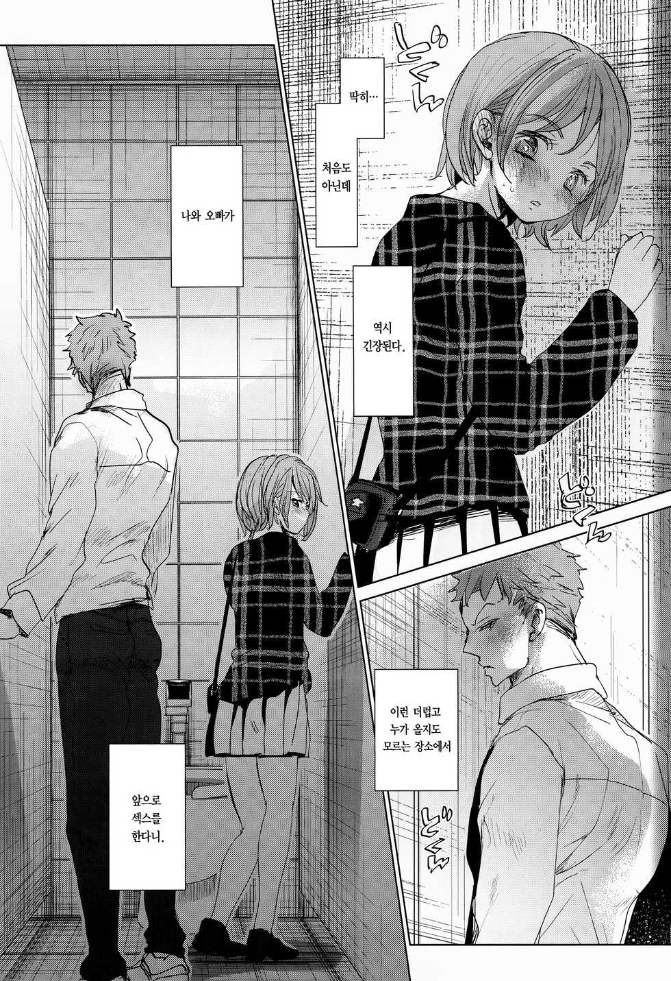 (C97) [Okadatei (Okada Kou)] Watashi to Ani no Nichijou 2｜나와 오빠와의 일상 2 [Korean] [팀☆데레마스] - Page 4