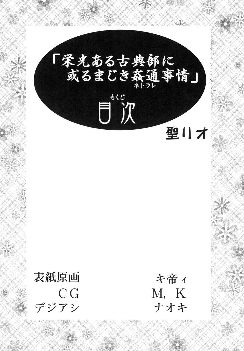 [St.Rio] Eikou aru Kotenbu ni Arumajiki Netorare Jijou (Hyouka) [Chinese] [新桥月白日语社] [Digital] - Page 4