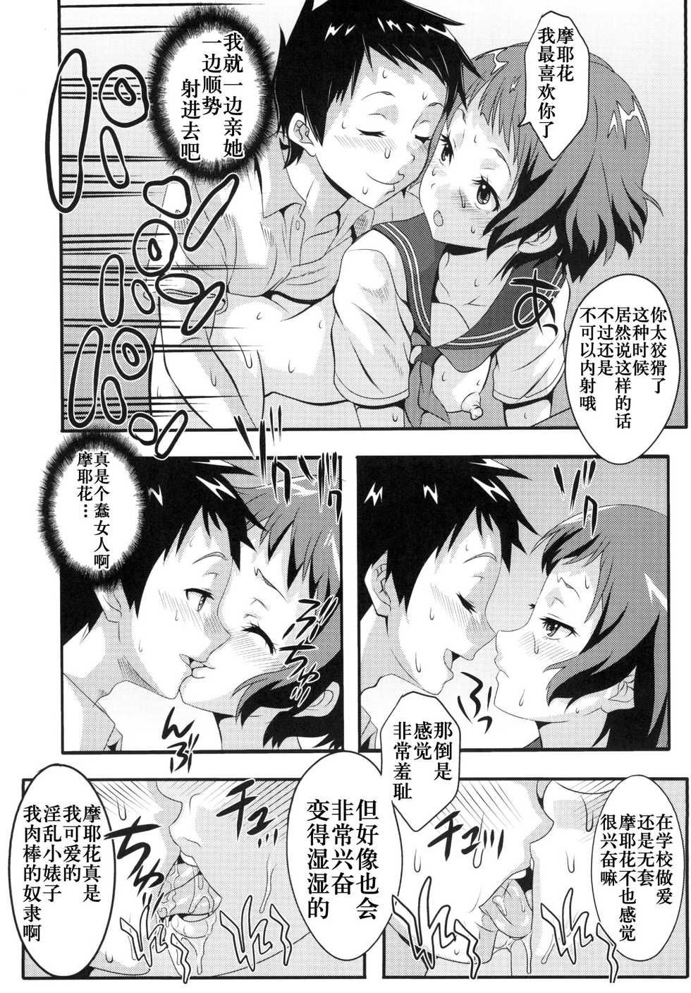 [St.Rio] Eikou aru Kotenbu ni Arumajiki Netorare Jijou (Hyouka) [Chinese] [新桥月白日语社] [Digital] - Page 11