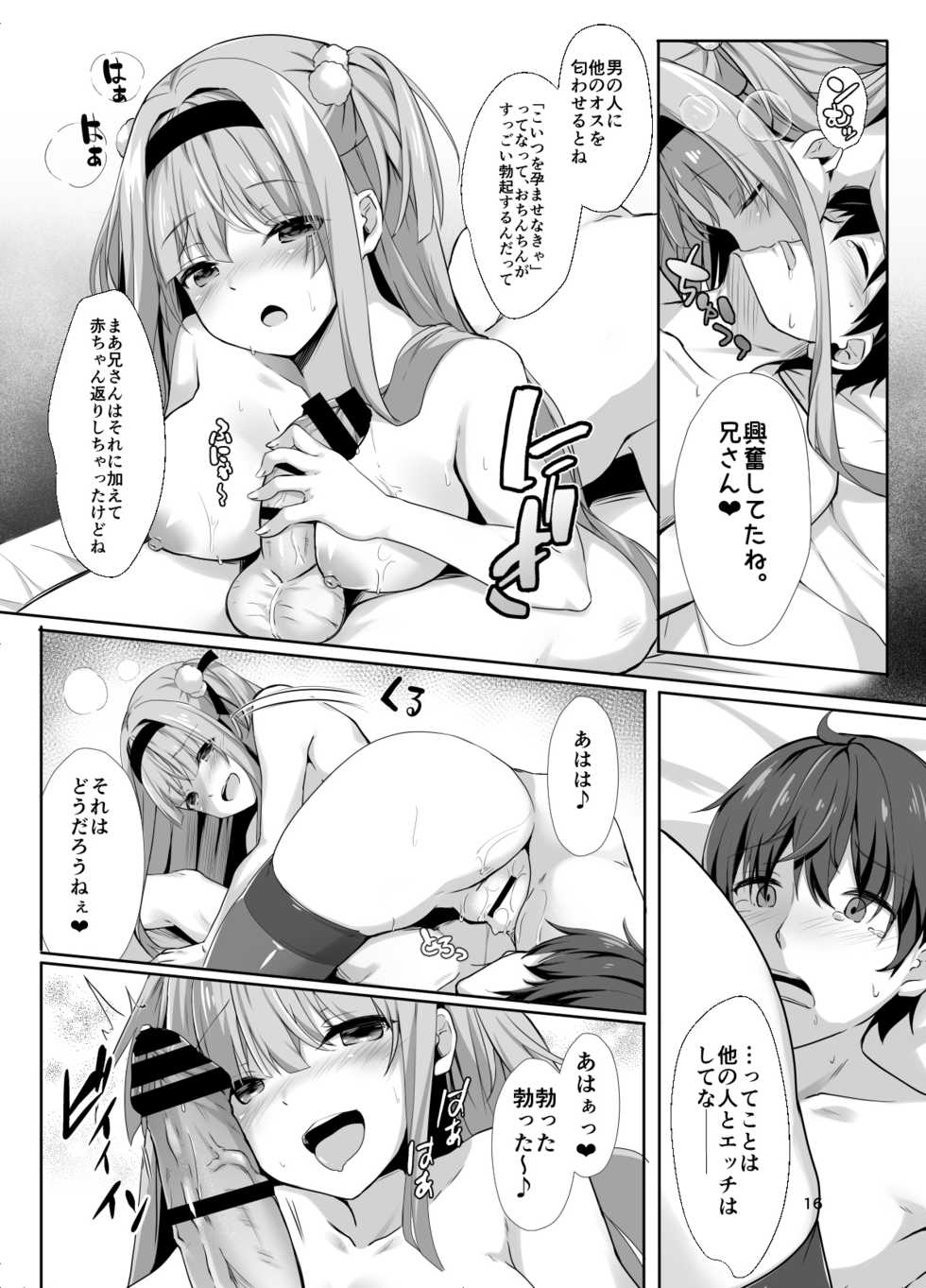[Kinokomushin (Kinokomushi)] Ame no Manima ni ~Hametsugata Sex Izonshou no Imouto~ [Digital] - Page 13