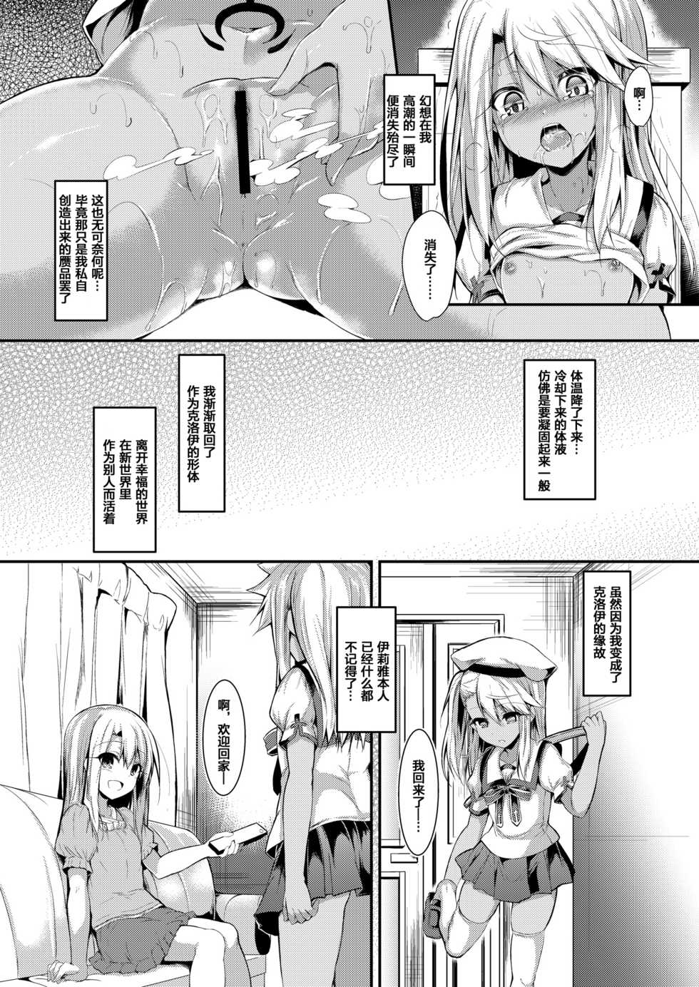 [ASTRONOMY (SeN)] Imouto wa Onii-chan to Shouraiteki ni Flag o Tatetai 3 (Fate/kaleid liner Prisma Illya) [Chinese] [绅士仓库汉化] [Digital] - Page 12