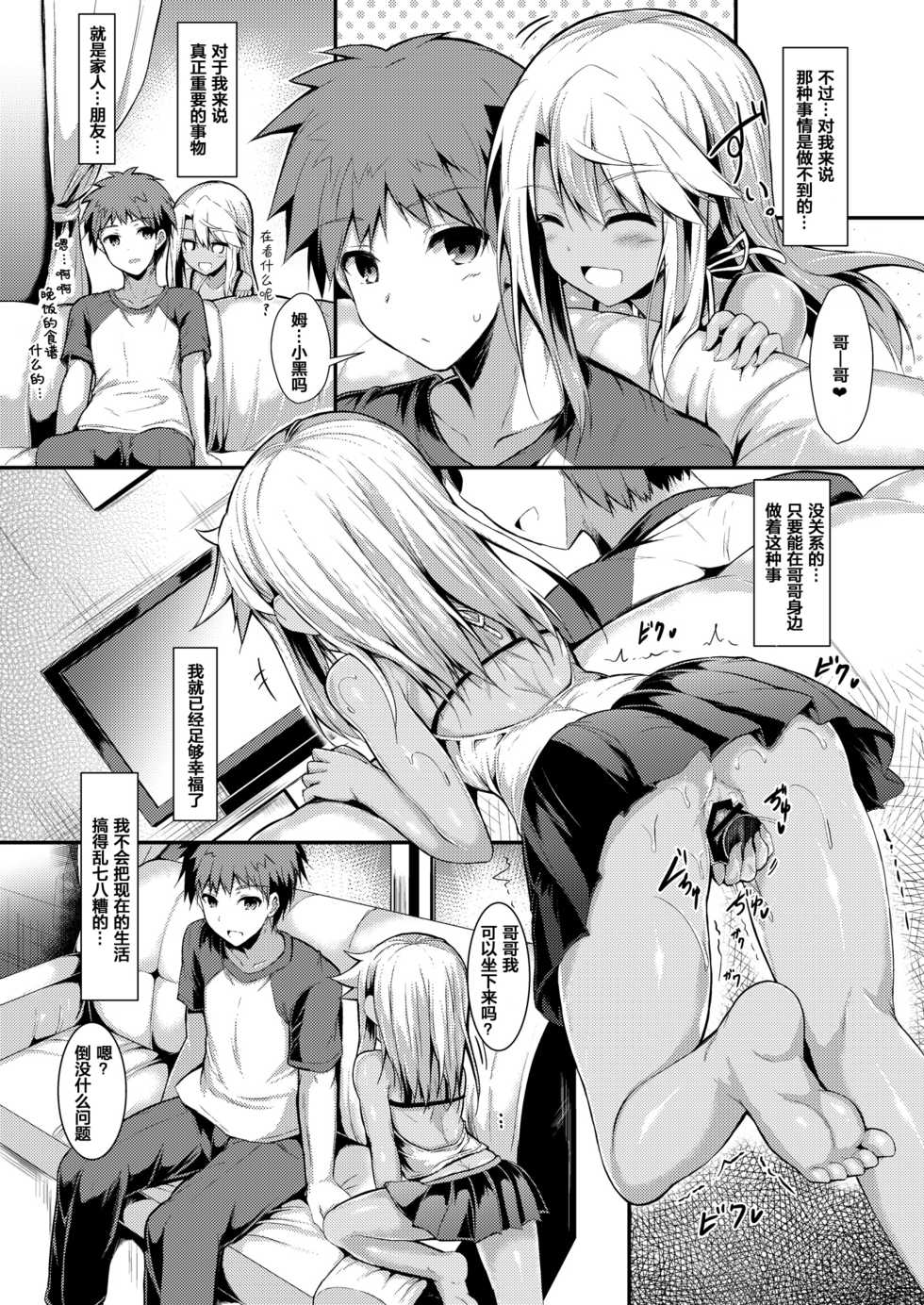 [ASTRONOMY (SeN)] Imouto wa Onii-chan to Shouraiteki ni Flag o Tatetai 3 (Fate/kaleid liner Prisma Illya) [Chinese] [绅士仓库汉化] [Digital] - Page 18