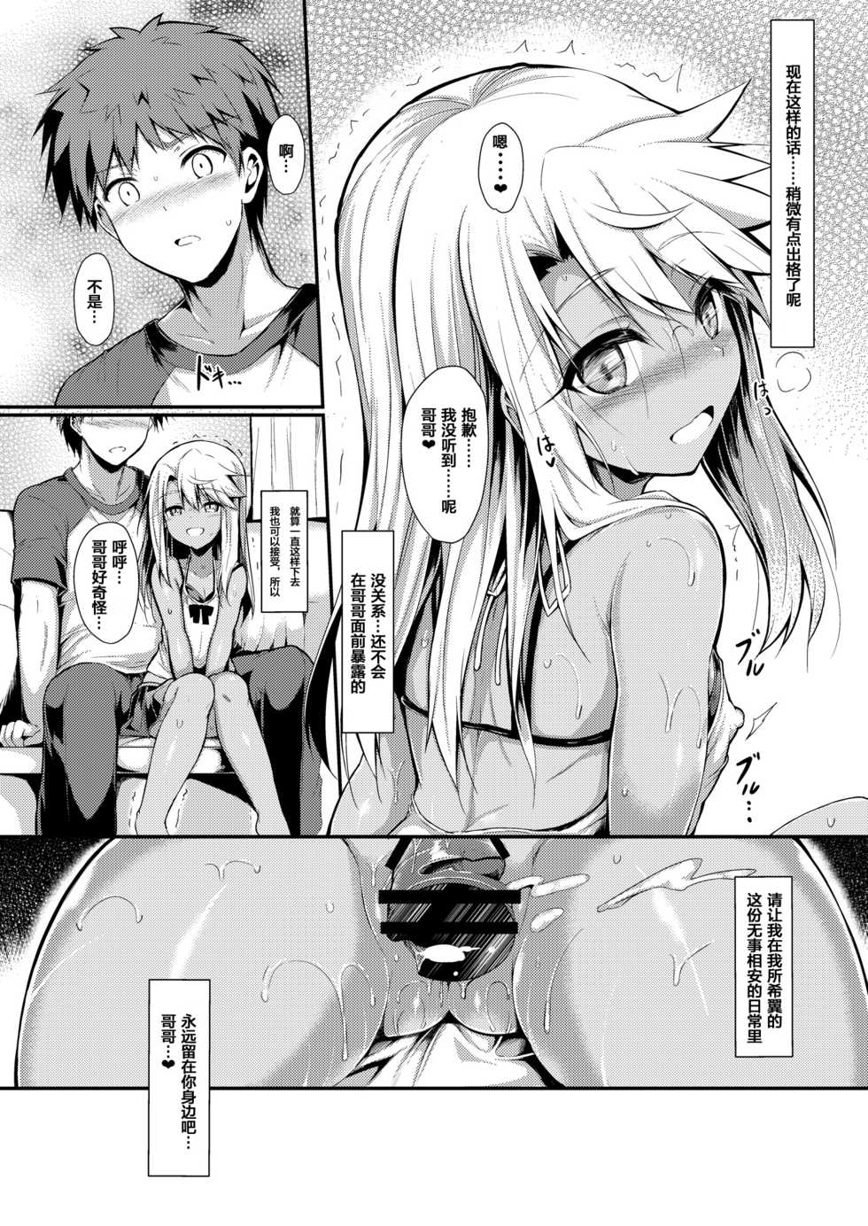 [ASTRONOMY (SeN)] Imouto wa Onii-chan to Shouraiteki ni Flag o Tatetai 3 (Fate/kaleid liner Prisma Illya) [Chinese] [绅士仓库汉化] [Digital] - Page 22