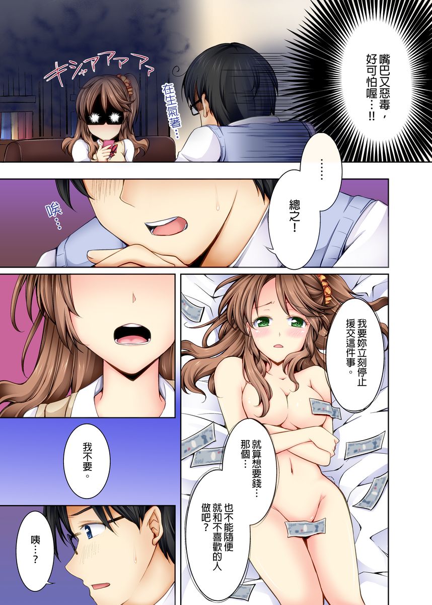 [Aoi Yumi] Doushite Sensei to Sex Shicha Dame nan desu ka? | 為什麼不可以跟老師愛愛呢? Ch.1 [Chinese] - Page 4