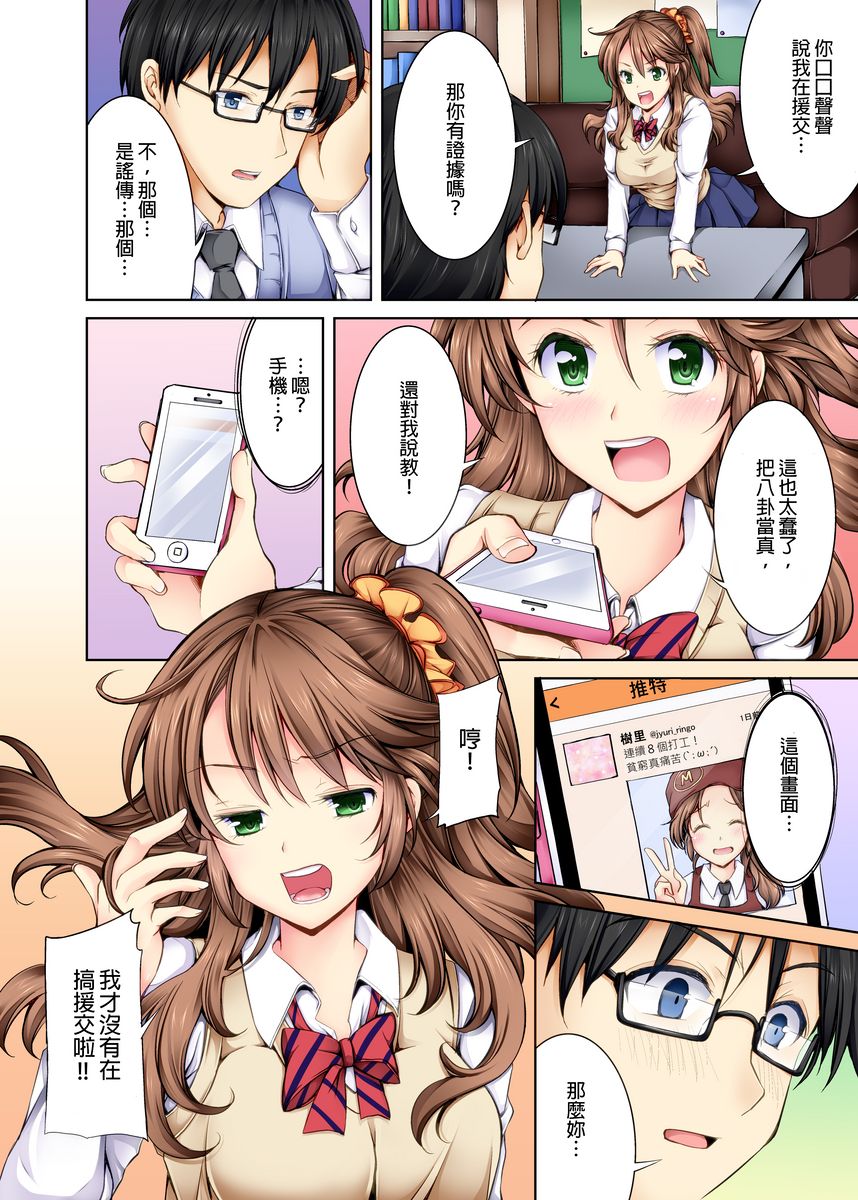 [Aoi Yumi] Doushite Sensei to Sex Shicha Dame nan desu ka? | 為什麼不可以跟老師愛愛呢? Ch.1 [Chinese] - Page 5