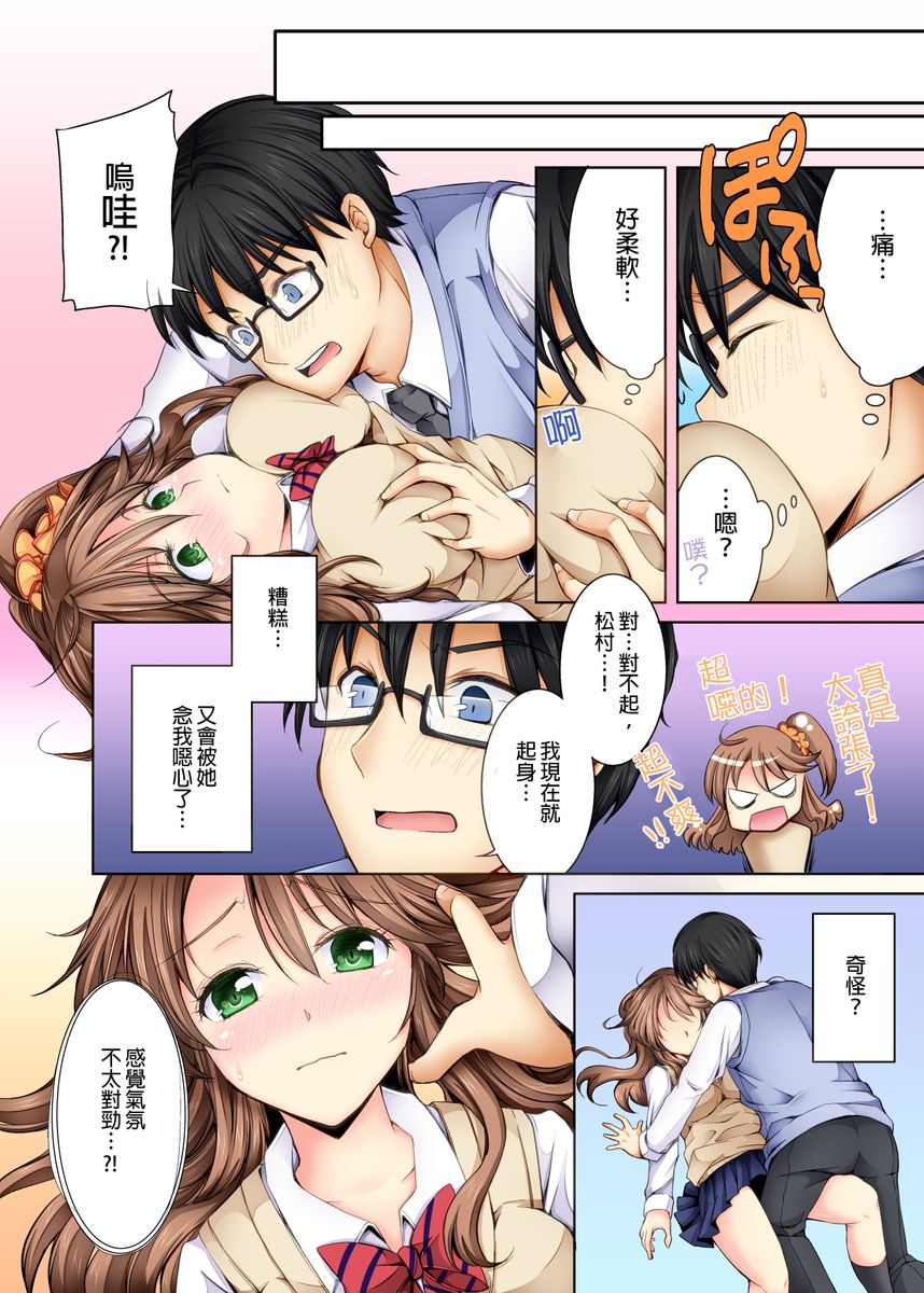 [Aoi Yumi] Doushite Sensei to Sex Shicha Dame nan desu ka? | 為什麼不可以跟老師愛愛呢? Ch.1 [Chinese] - Page 15