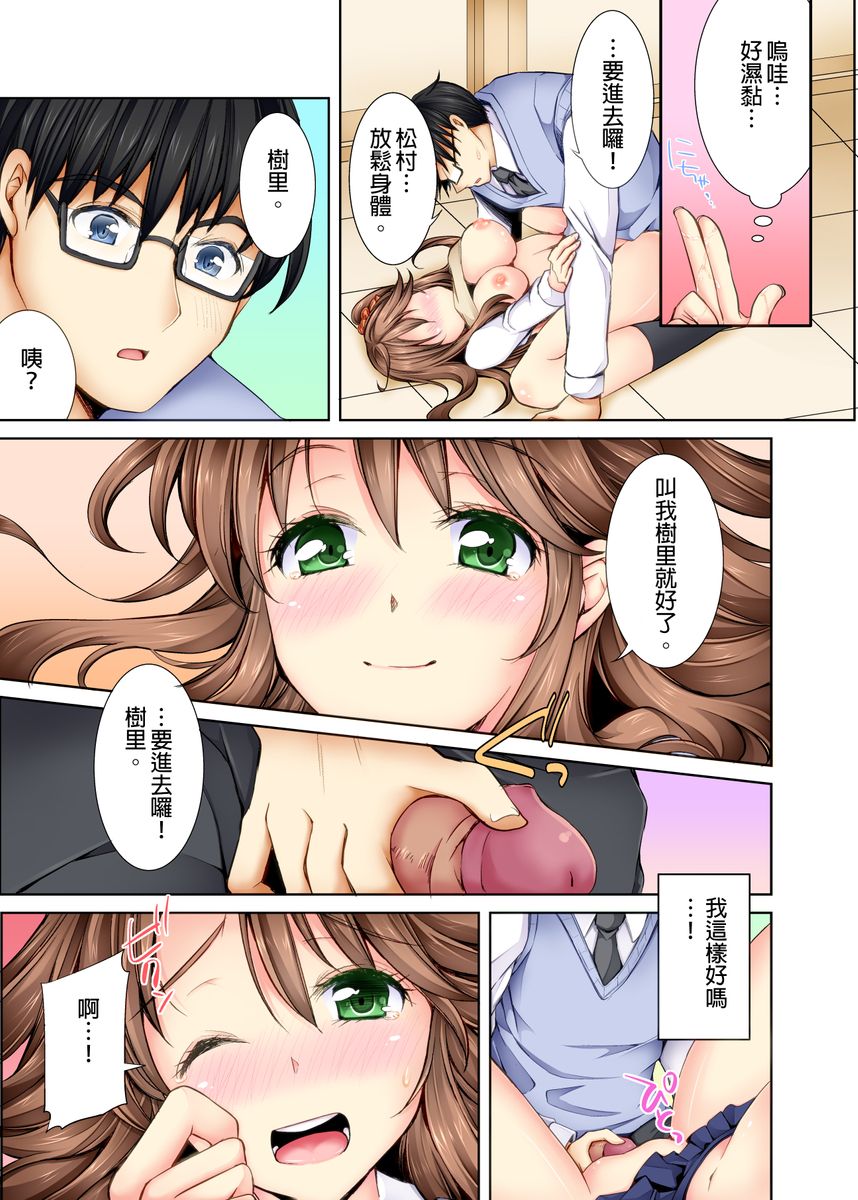 [Aoi Yumi] Doushite Sensei to Sex Shicha Dame nan desu ka? | 為什麼不可以跟老師愛愛呢? Ch.1 [Chinese] - Page 25