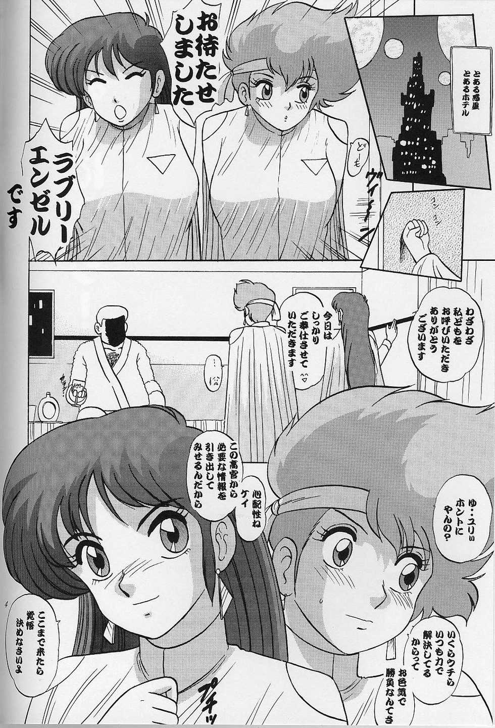 (C64) [Date wa Gorgeous ni (Ponzu)] Tenshi no Himitsu (Dirty Pair) - Page 3