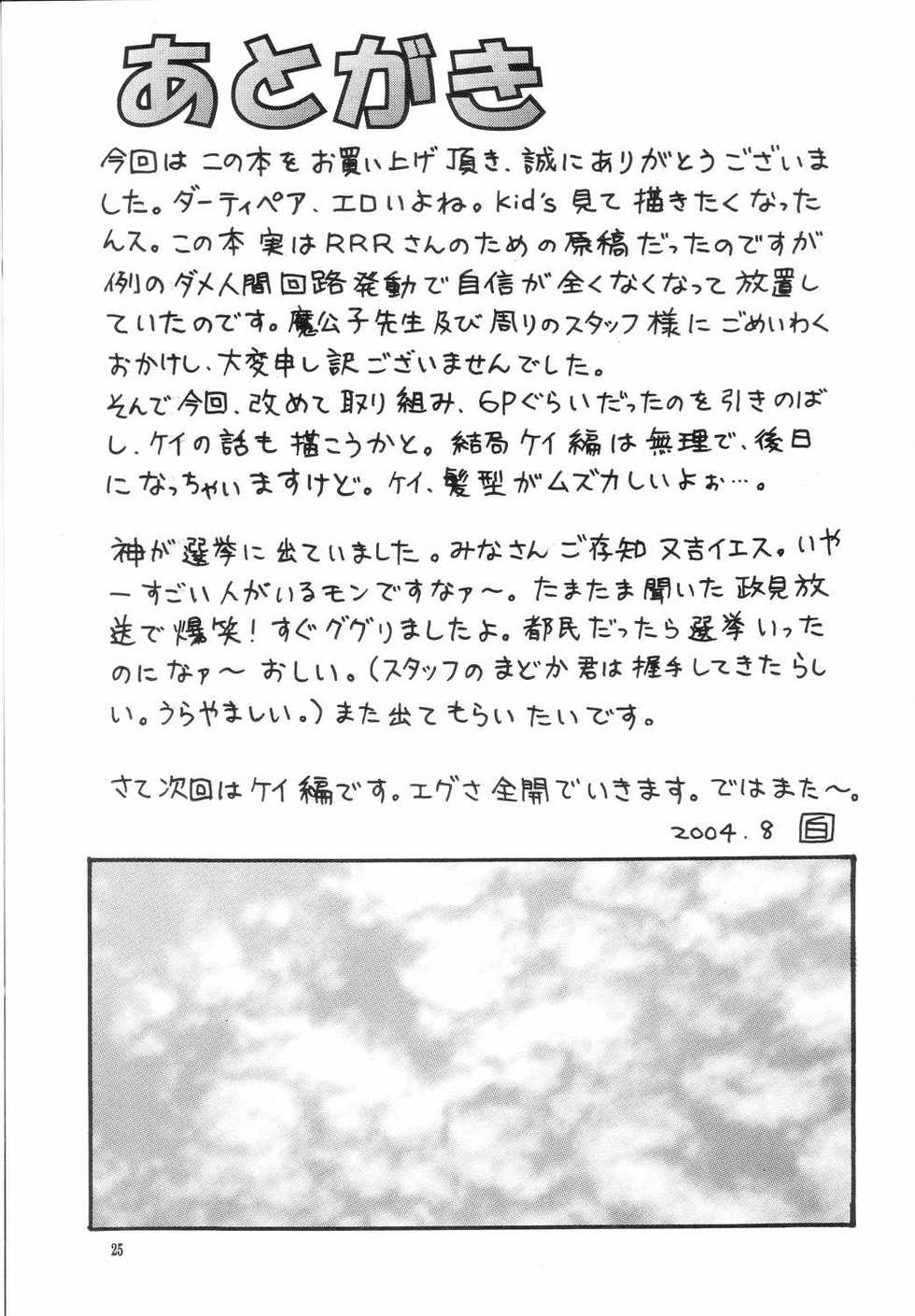 (C66) [HakuHakuKan (Haku)] Lovely Angel side A (Dirty Pair) - Page 24