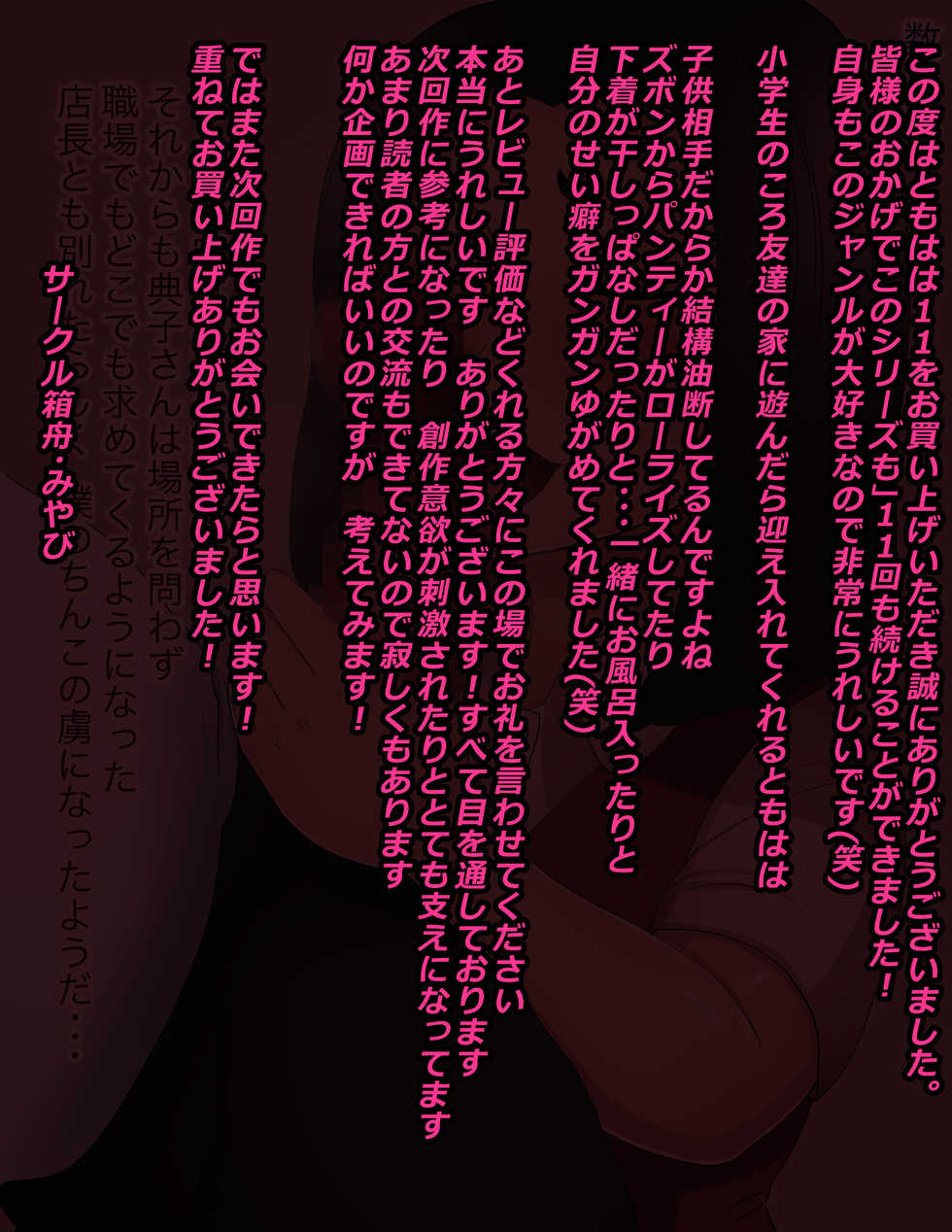 [Hakobune] Tomohaha 11 - Page 27