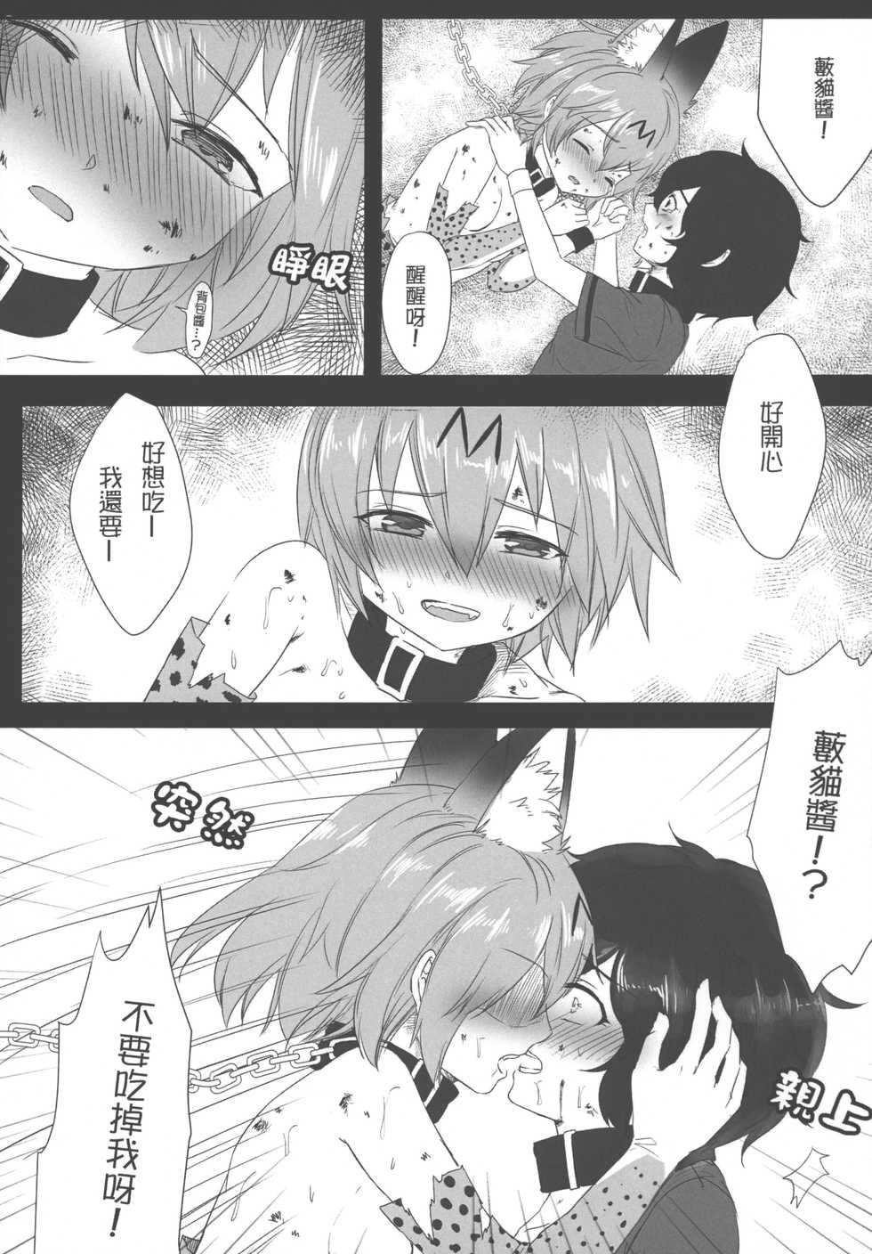 (FF30) JAPARI AUCTION (Kemono Friends) - Page 5