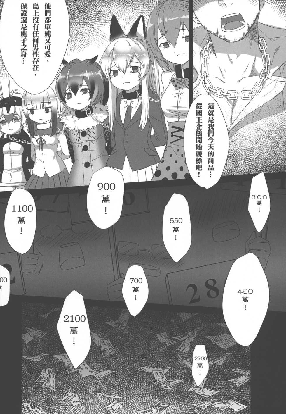 (FF30) JAPARI AUCTION (Kemono Friends) - Page 20