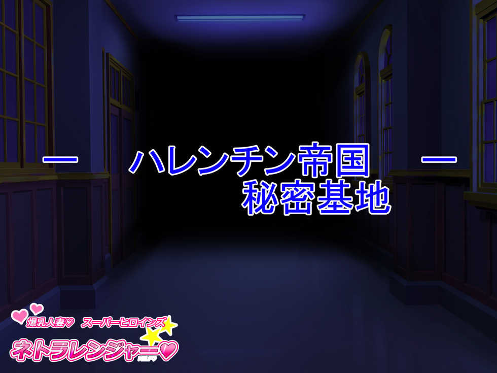 [Milf Ranch] Big Breasts Married Woman Super Heroines Netra Ranger - Page 23