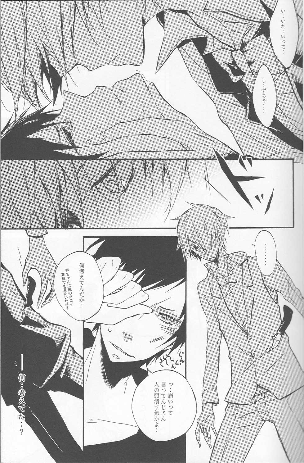 [AND-H (Kumino You)] -Toubou Ken Yume- (Durarara!!) - Page 13