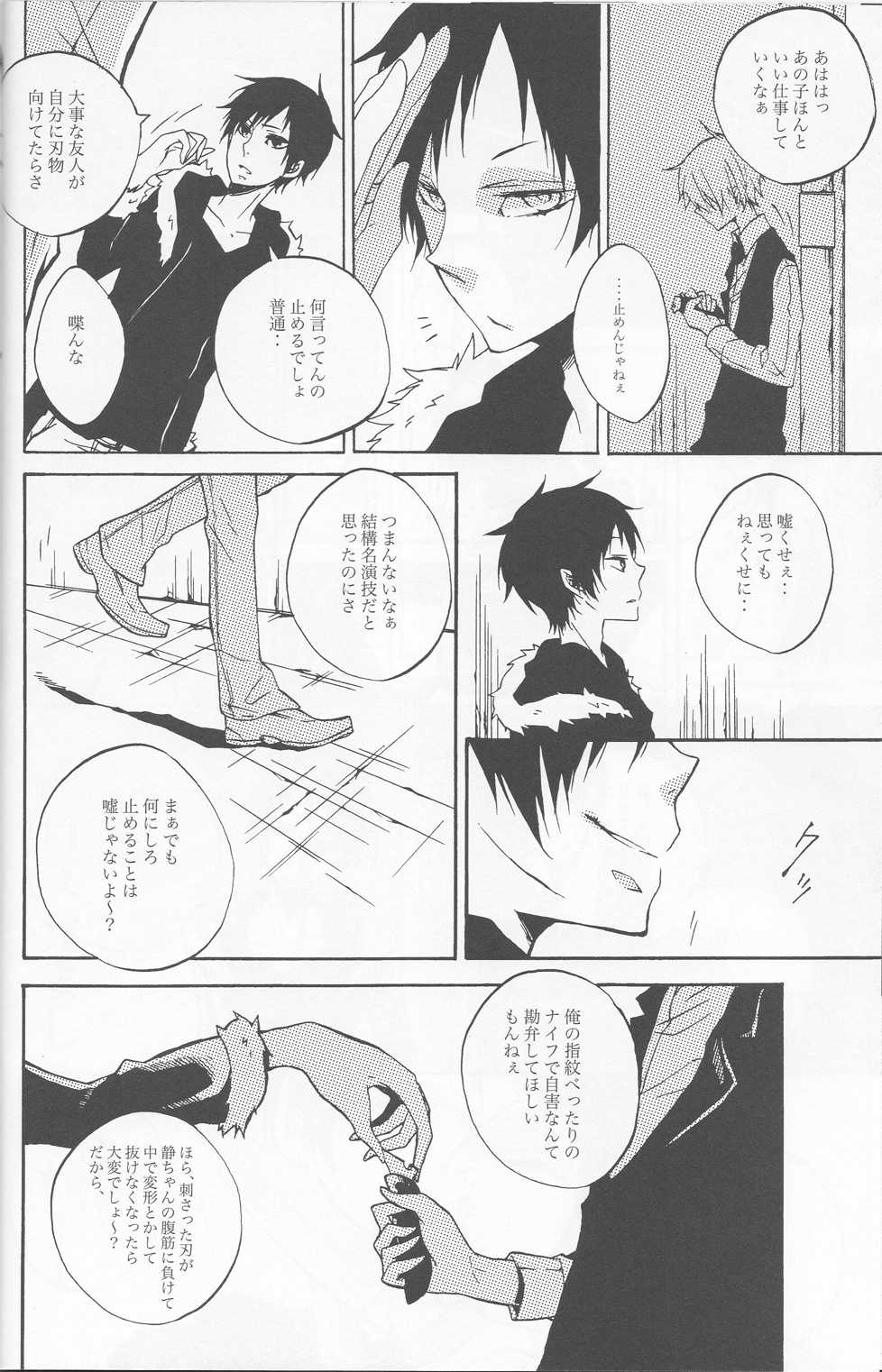 [AND-H (Kumino You)] -Toubou Ken Yume- (Durarara!!) - Page 16