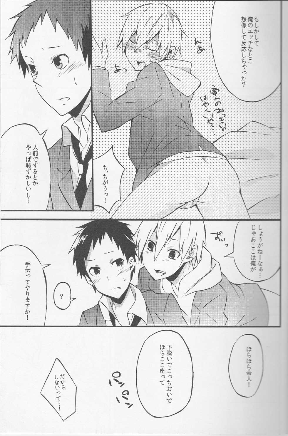 (C79) [tugi02 (Komura Renya)] Promise (Durarara!!) - Page 14