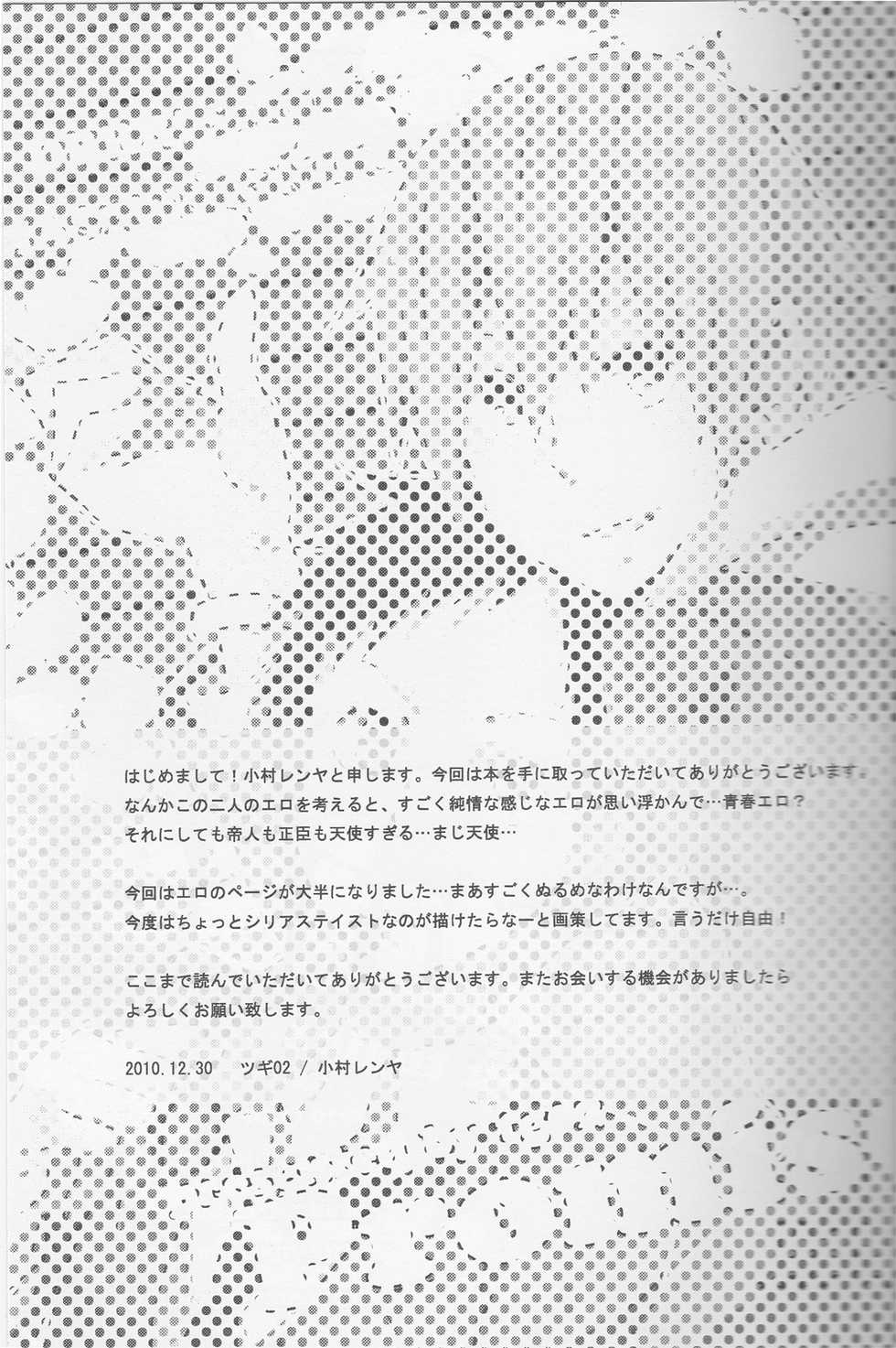 (C79) [tugi02 (Komura Renya)] Promise (Durarara!!) - Page 24