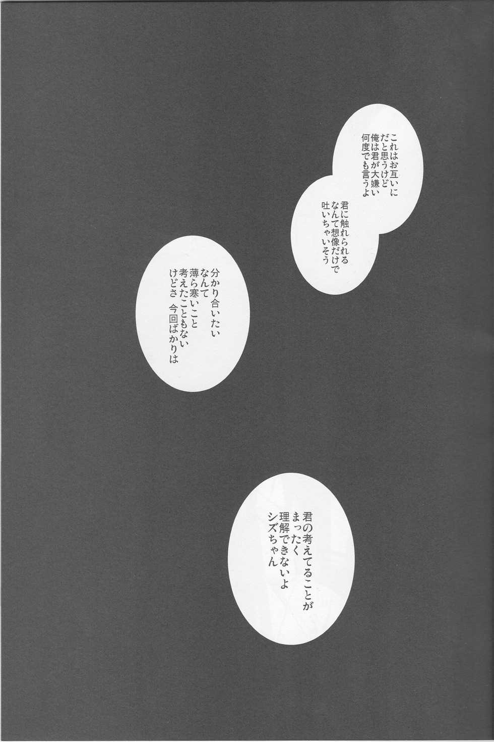 (Ikebukuro Crossroads × 2) [Yinghua (sinba)] BLACKWIMPS (Durarara!!) - Page 5