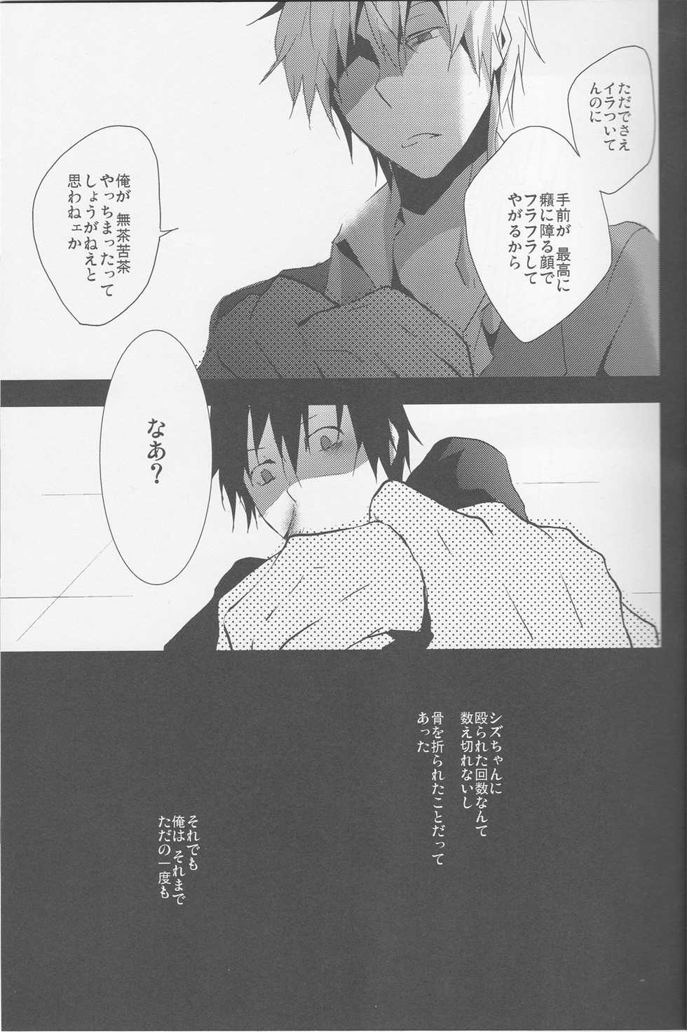 (Ikebukuro Crossroads × 2) [Yinghua (sinba)] BLACKWIMPS (Durarara!!) - Page 9