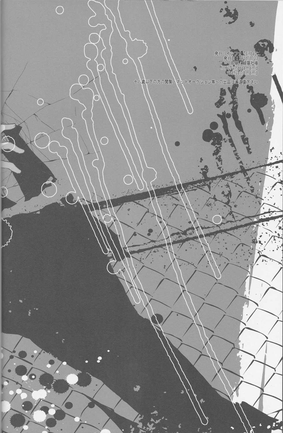 (Ikebukuro Crossroads × 2) [Yinghua (sinba)] BLACKWIMPS (Durarara!!) - Page 26