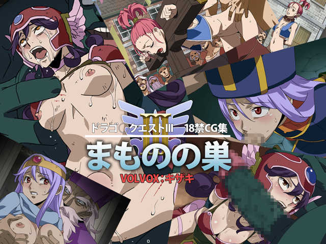 [VOLVOX (Kizaki)] Mamono no Su | Monster's Nest (Dragon Quest III) [English] =CBS= - Page 1