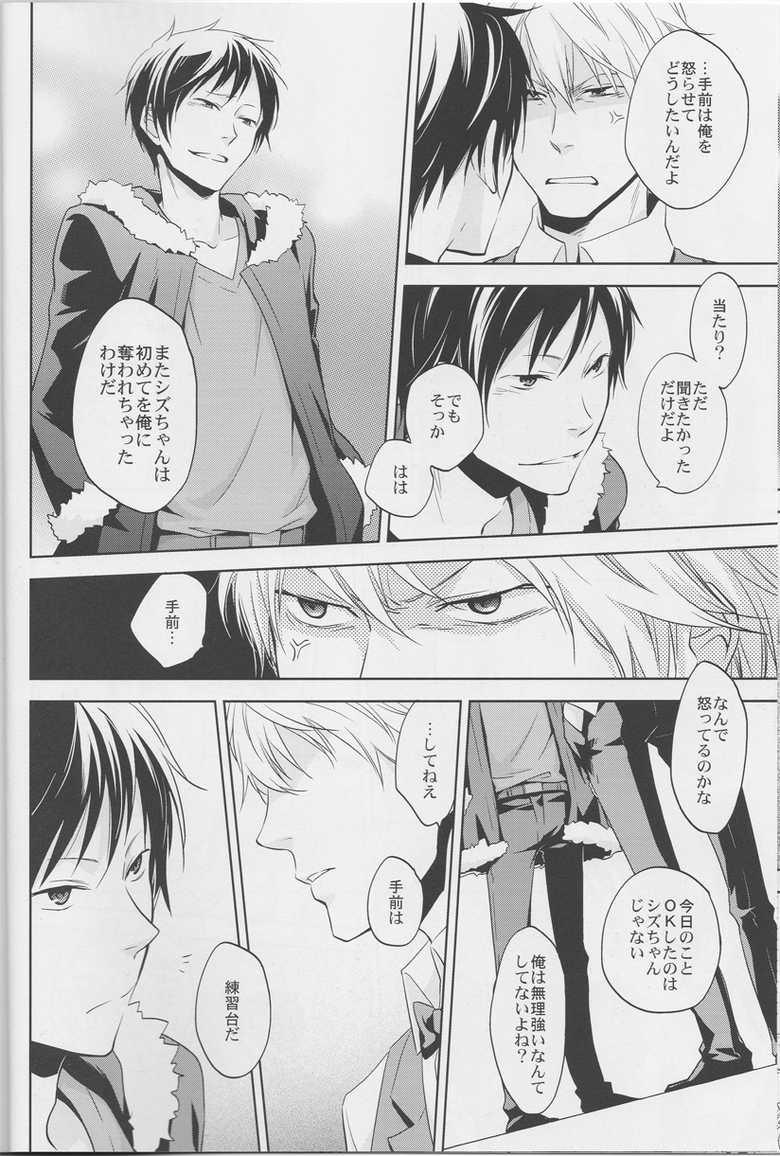 (C81) [ica (Hana)] LOVE PRACTICE (Durarara!!) - Page 9