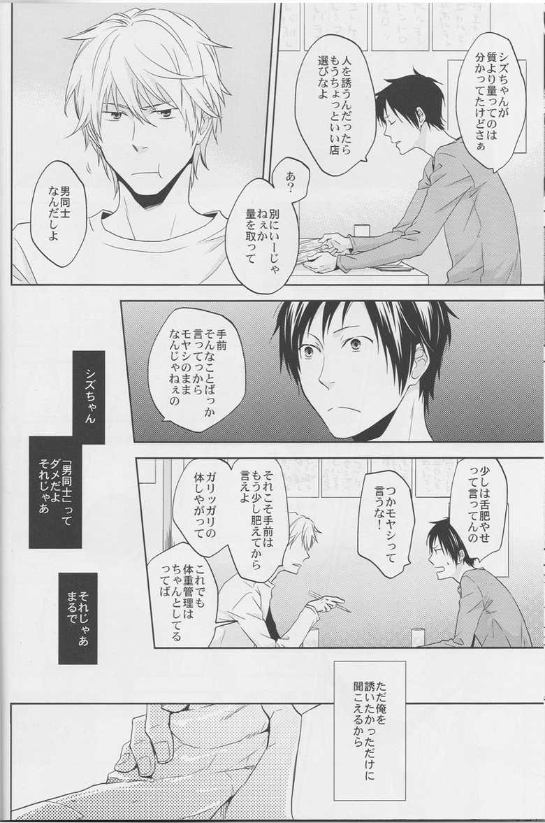 (C81) [ica (Hana)] LOVE PRACTICE (Durarara!!) - Page 19