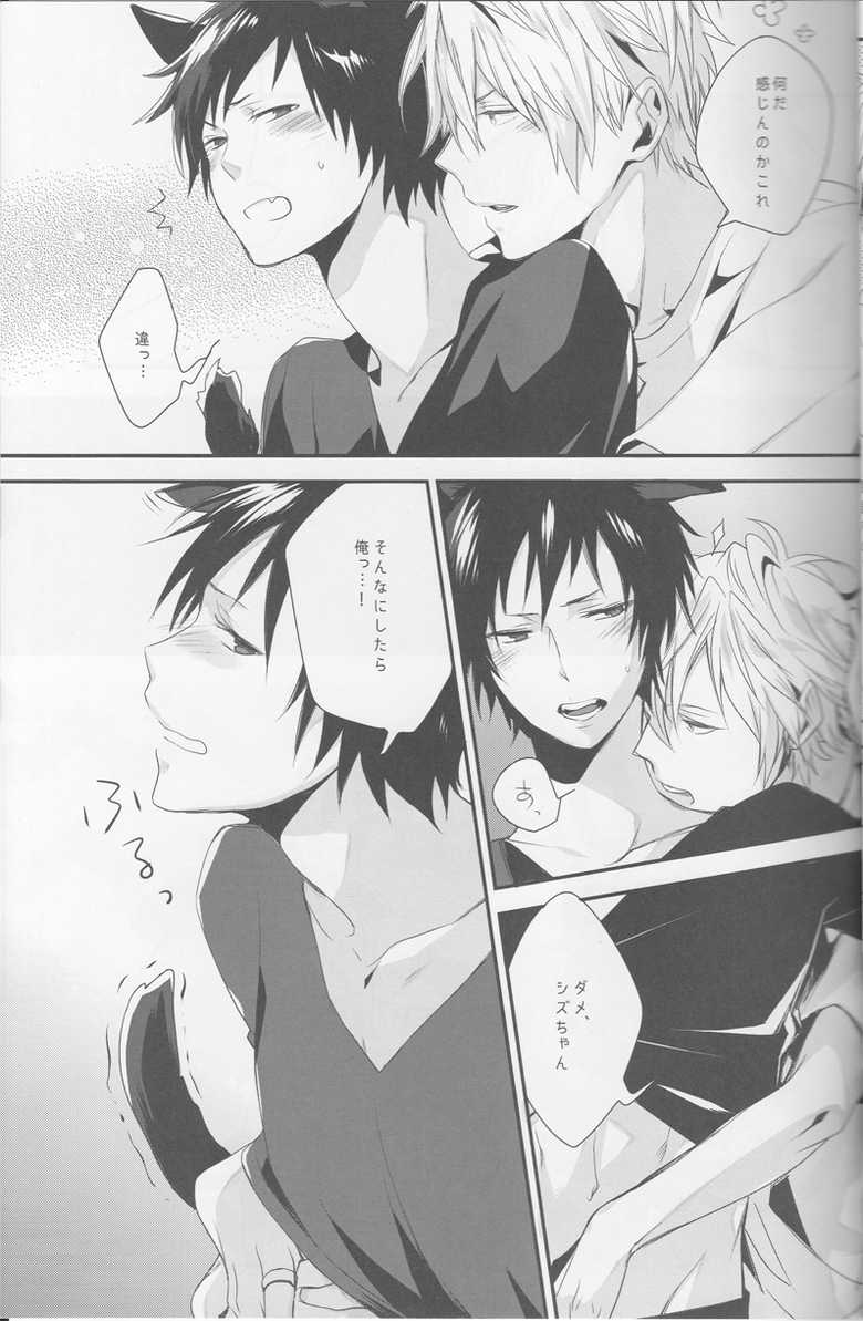 (C88) [carameluma (NiCO)] Cat & Chocolate (Durarara!!) - Page 36