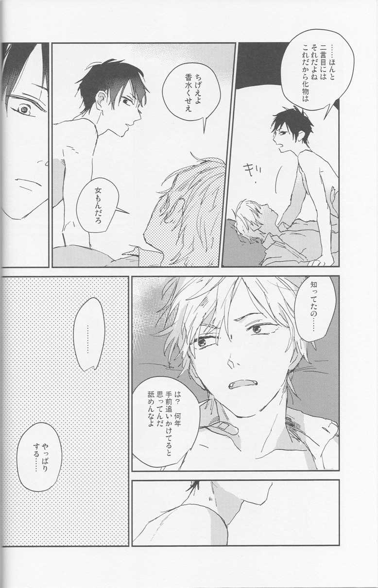 (Konoinnen, tachiirikinshi×11) [Rosetta (Kiri)] KiSS (Durarara!!) - Page 35