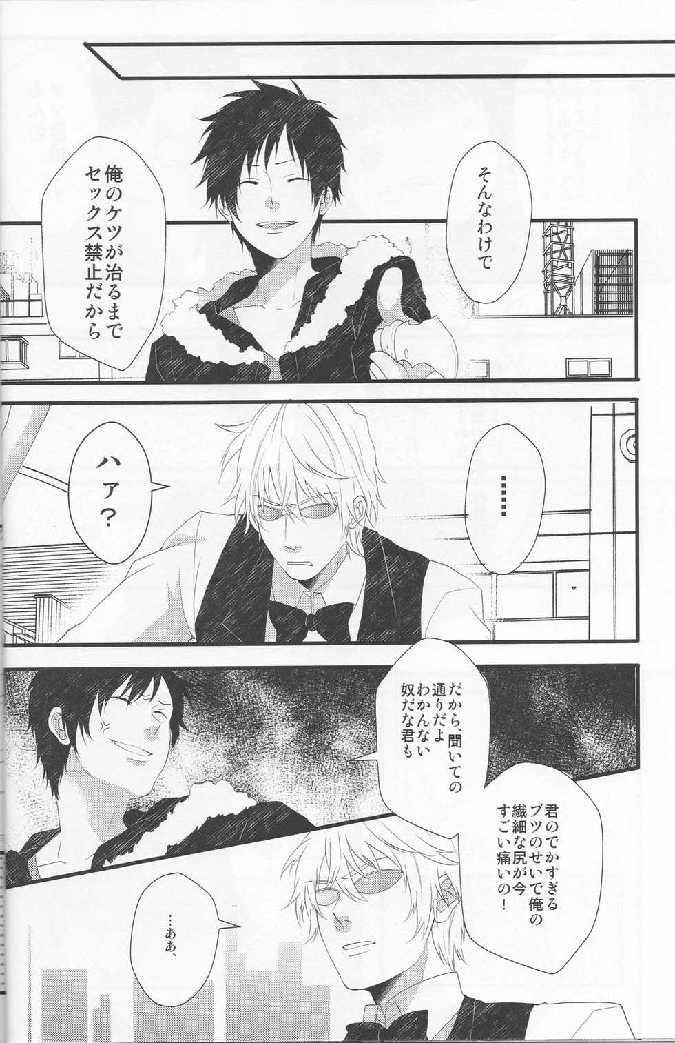 (C80) [EARTHEATER (dorina)] WORKING AHEAD (Durarara!!) - Page 10