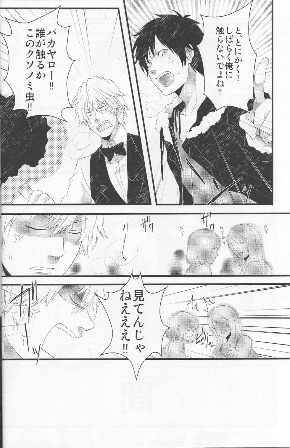 (C80) [EARTHEATER (dorina)] WORKING AHEAD (Durarara!!) - Page 12