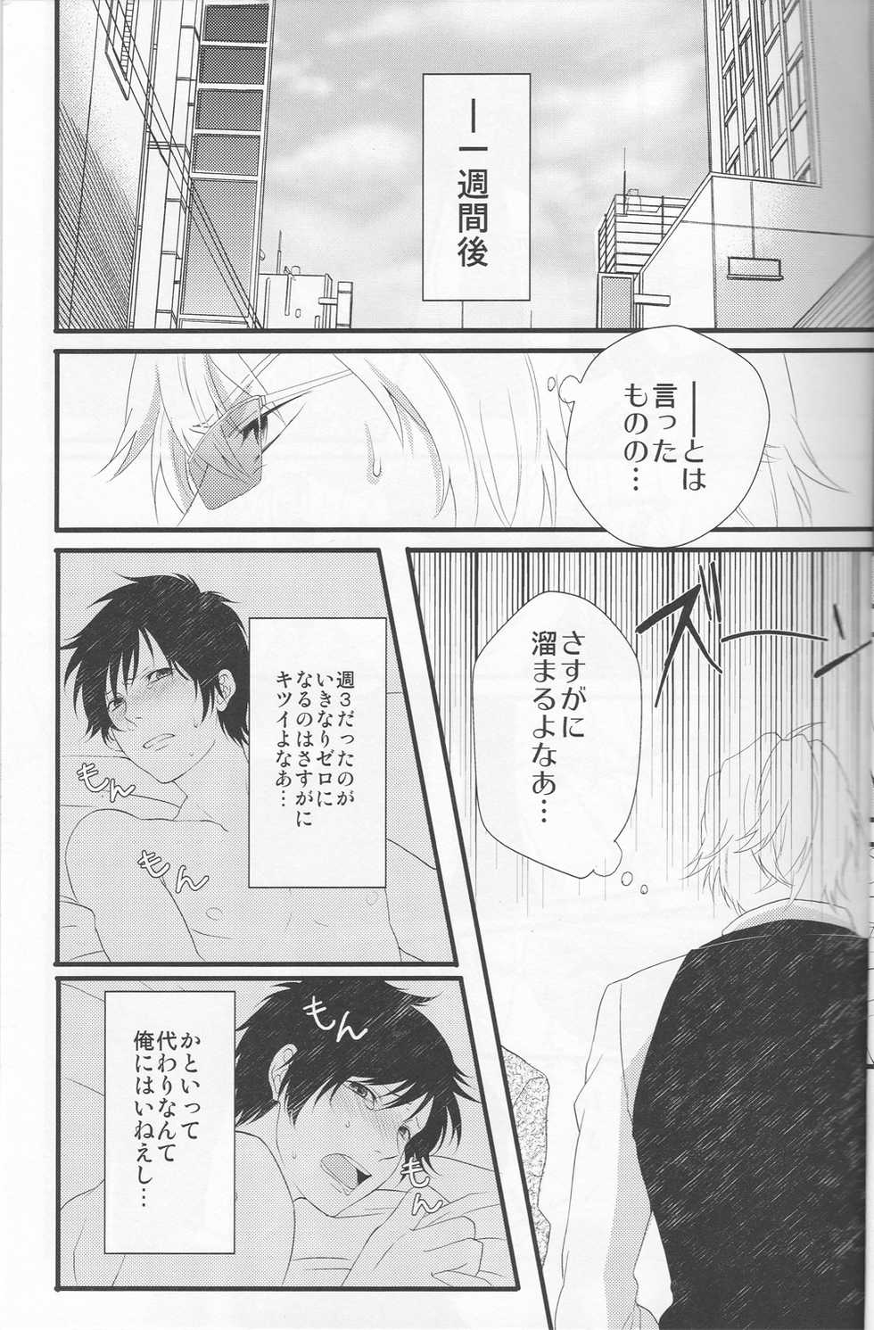 (C80) [EARTHEATER (dorina)] WORKING AHEAD (Durarara!!) - Page 13