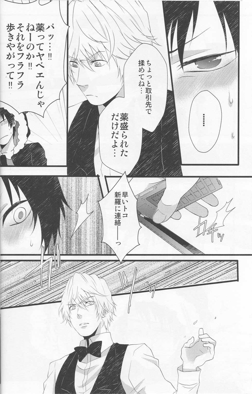 (C80) [EARTHEATER (dorina)] WORKING AHEAD (Durarara!!) - Page 18