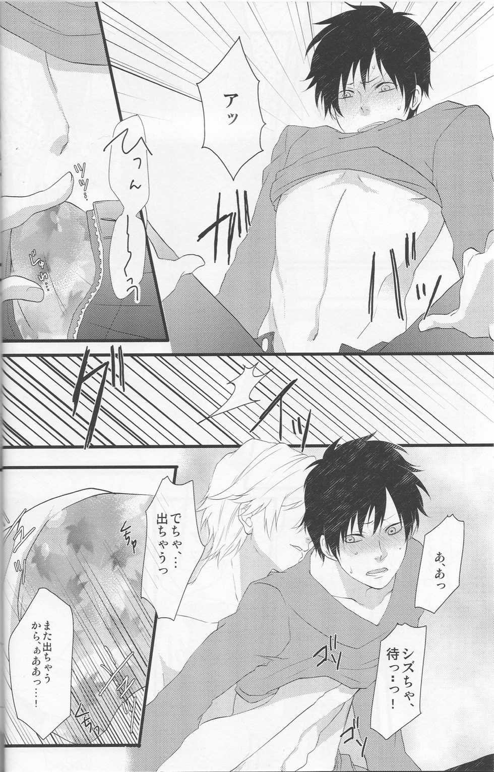 (C80) [EARTHEATER (dorina)] WORKING AHEAD (Durarara!!) - Page 24