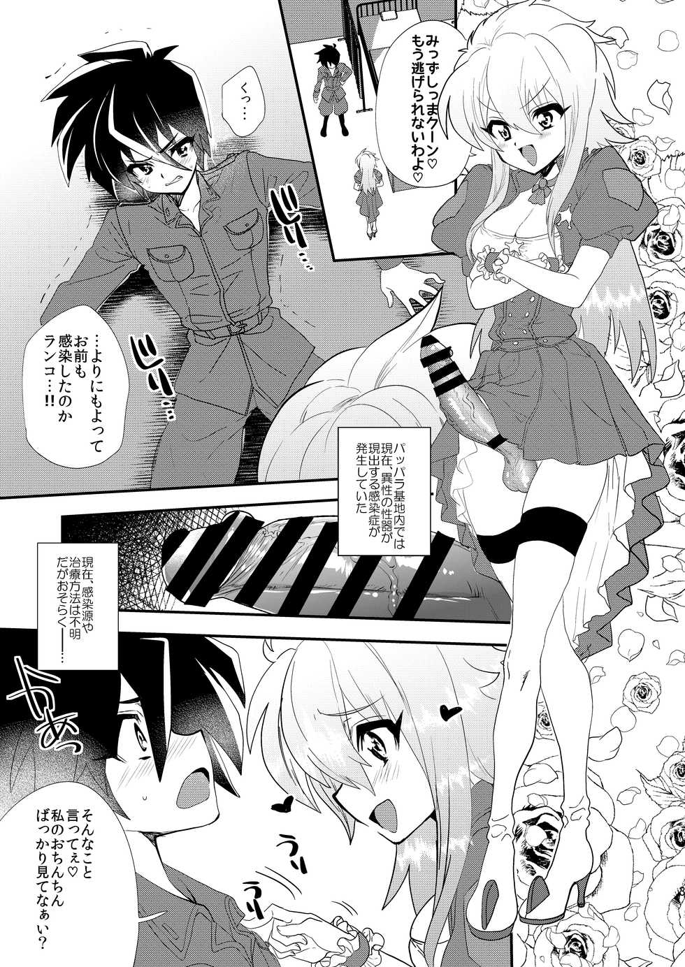 [Mine Noujou (Minemura)] Mizushima-kun ni Totsugeki! Futanari-tai (Totsugeki! Pappara-tai) [Digital] - Page 4