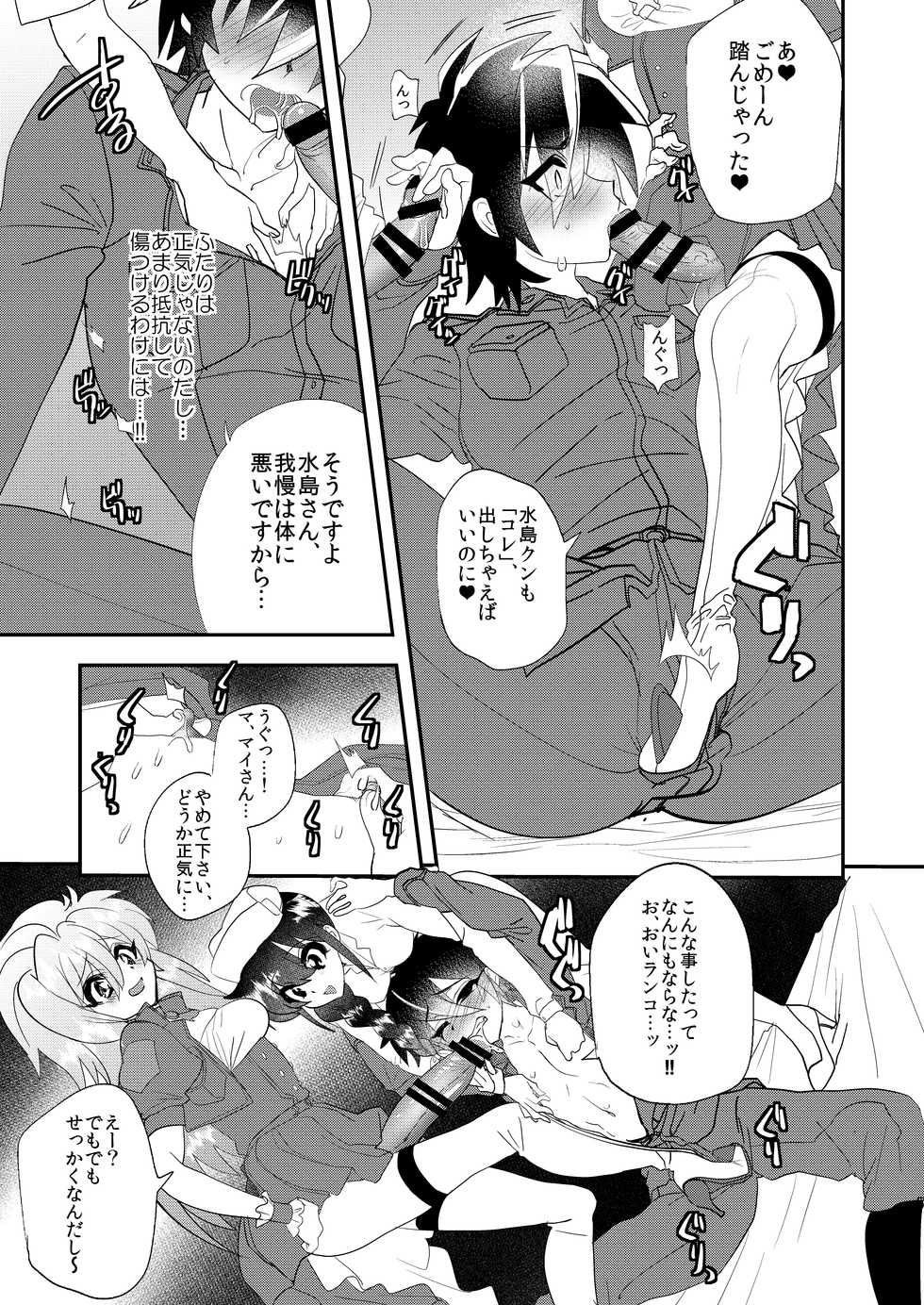 [Mine Noujou (Minemura)] Mizushima-kun ni Totsugeki! Futanari-tai (Totsugeki! Pappara-tai) [Digital] - Page 6