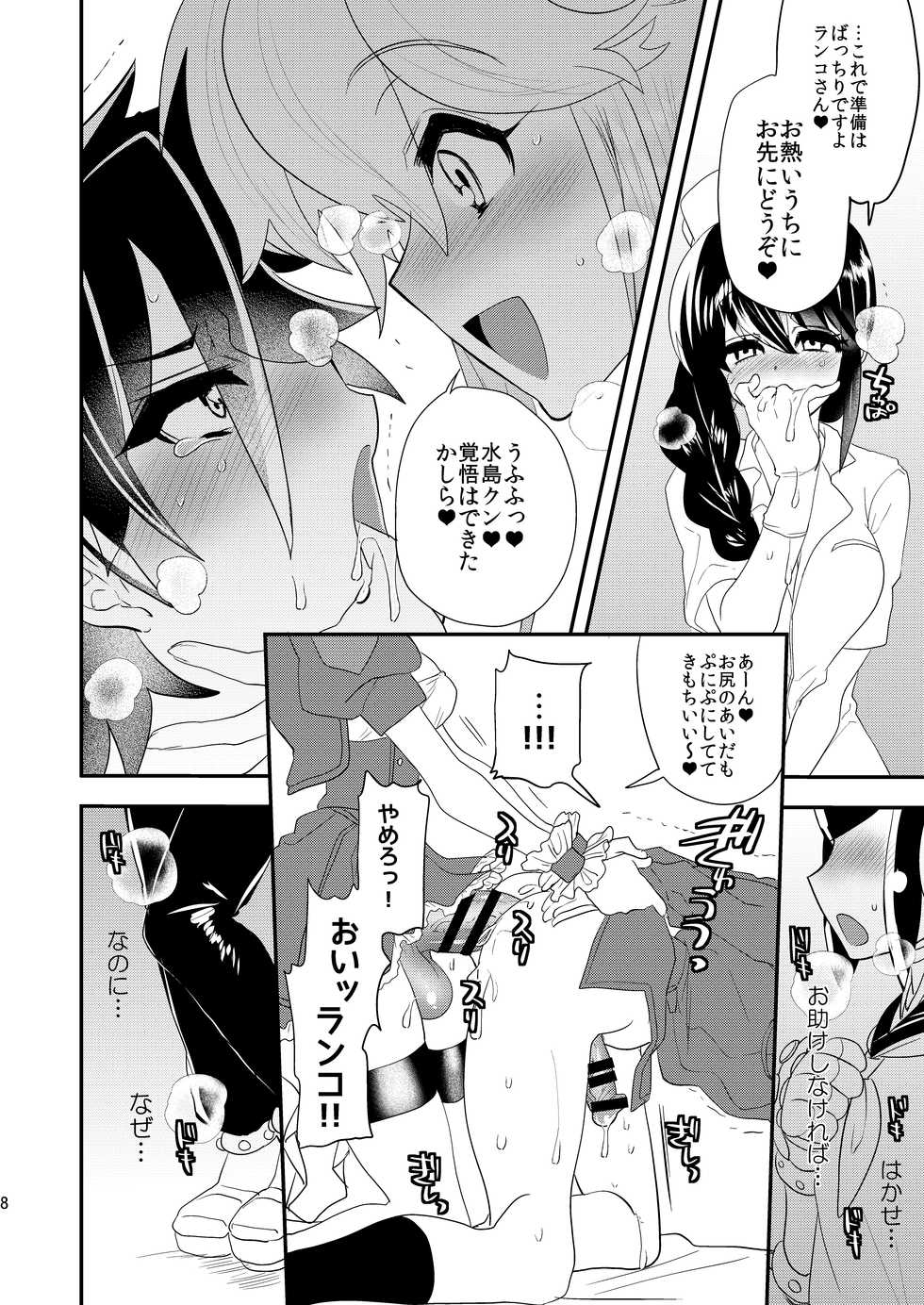 [Mine Noujou (Minemura)] Mizushima-kun ni Totsugeki! Futanari-tai (Totsugeki! Pappara-tai) [Digital] - Page 9