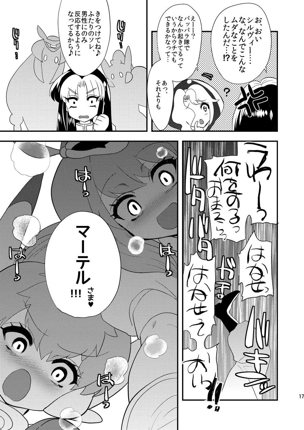 [Mine Noujou (Minemura)] Mizushima-kun ni Totsugeki! Futanari-tai (Totsugeki! Pappara-tai) [Digital] - Page 18