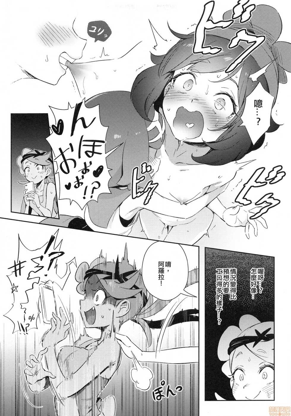 [TER] Girl's Little Secret Adventure (Pokémon Sun & Moon) - Page 13