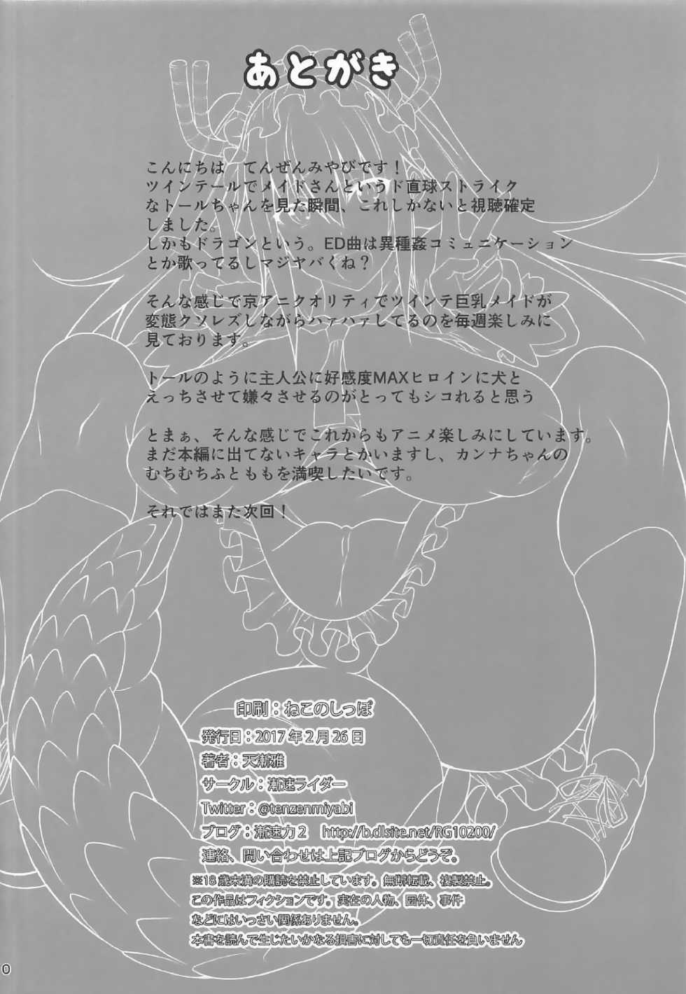 (SC2017 Winter) [Zensoku Rider (Tenzen Miyabi)] Kobayashi-san-chi no Inu Dragon (Kobayashi-san-chi no Maid Dragon) [Chinese] [无人之境×新桥月白日语社] - Page 9